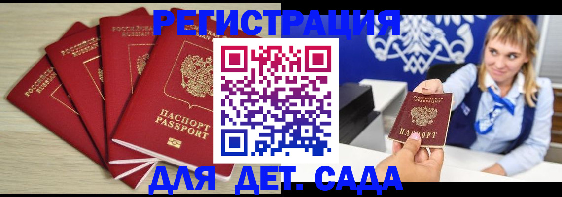 прописка 2025 в Клинцах