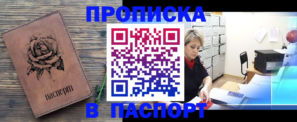 прописка для школы в Клинцах