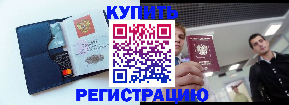 прописка иностранных граждан в Клинцах